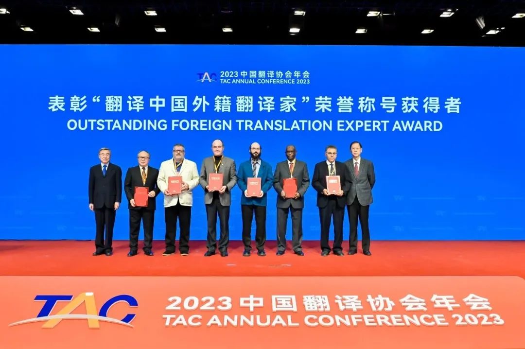 "翻译文化终身成就奖""资深翻译家" "翻译中国外籍翻译家"表彰活动在