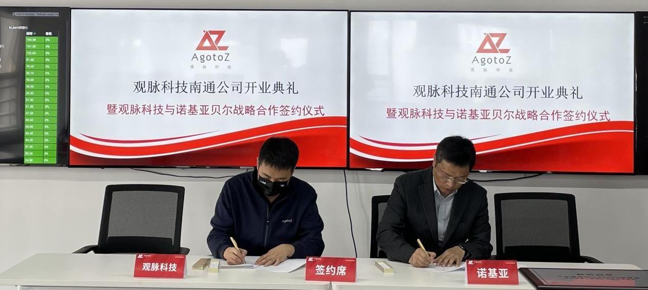 　　图 观脉科技与诺基亚贝尔战略合作框架协议签约仪式