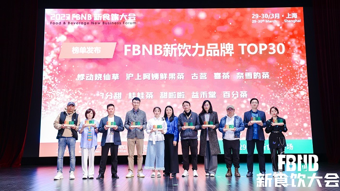 　　图注:甜啦啦副总经理许周(左三)领取FBNB新饮力品牌TOP30奖项