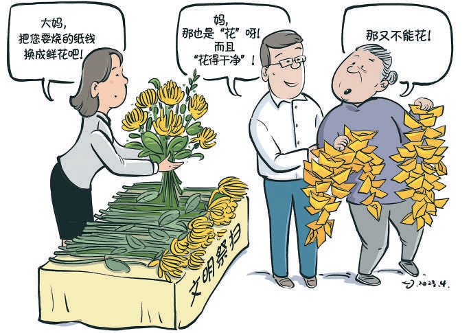 换鲜花"追思更纯洁"水溶祭深情"祭扫更环保"焚烧冥币纸钱既污染环境