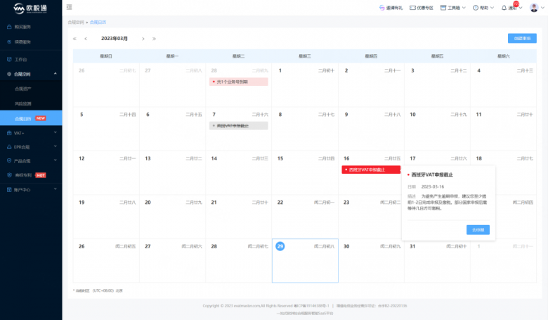 　　(「合规日历」按优先级标记事项)