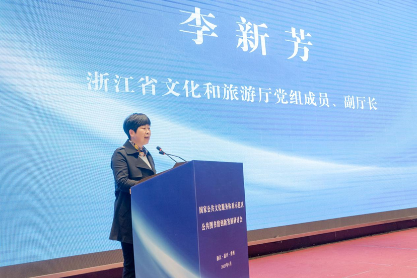 　　浙江省文化和旅游厅党组成员、副厅长李新芳讲话