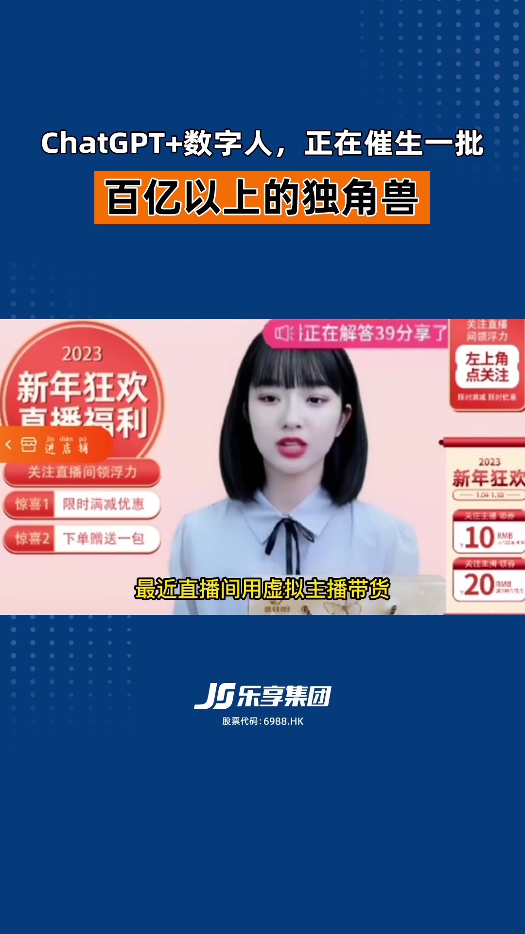 ChatGPT引领新潮流？乐享集团抢鲜布局AIGC虚拟人，保利文娱科技紧跟步伐