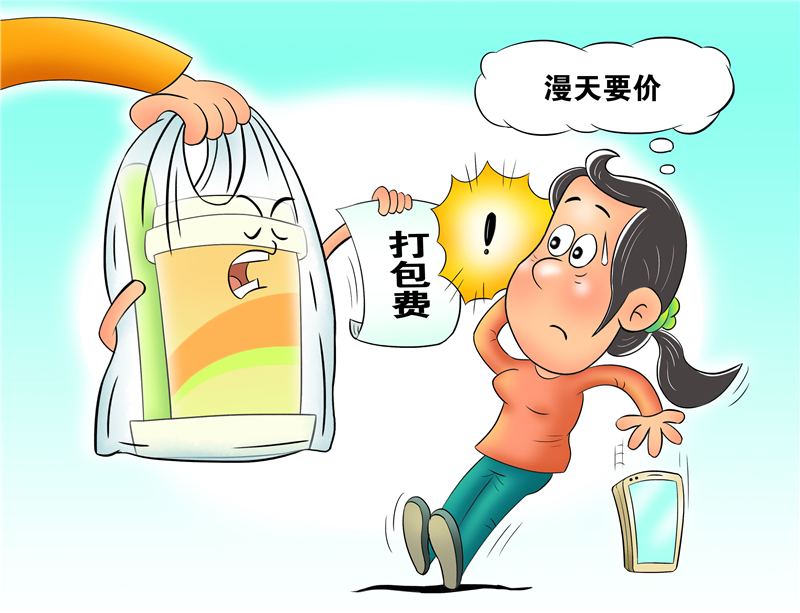 画里有话丨外卖打包费不能任性收取_新浪财经_新浪网