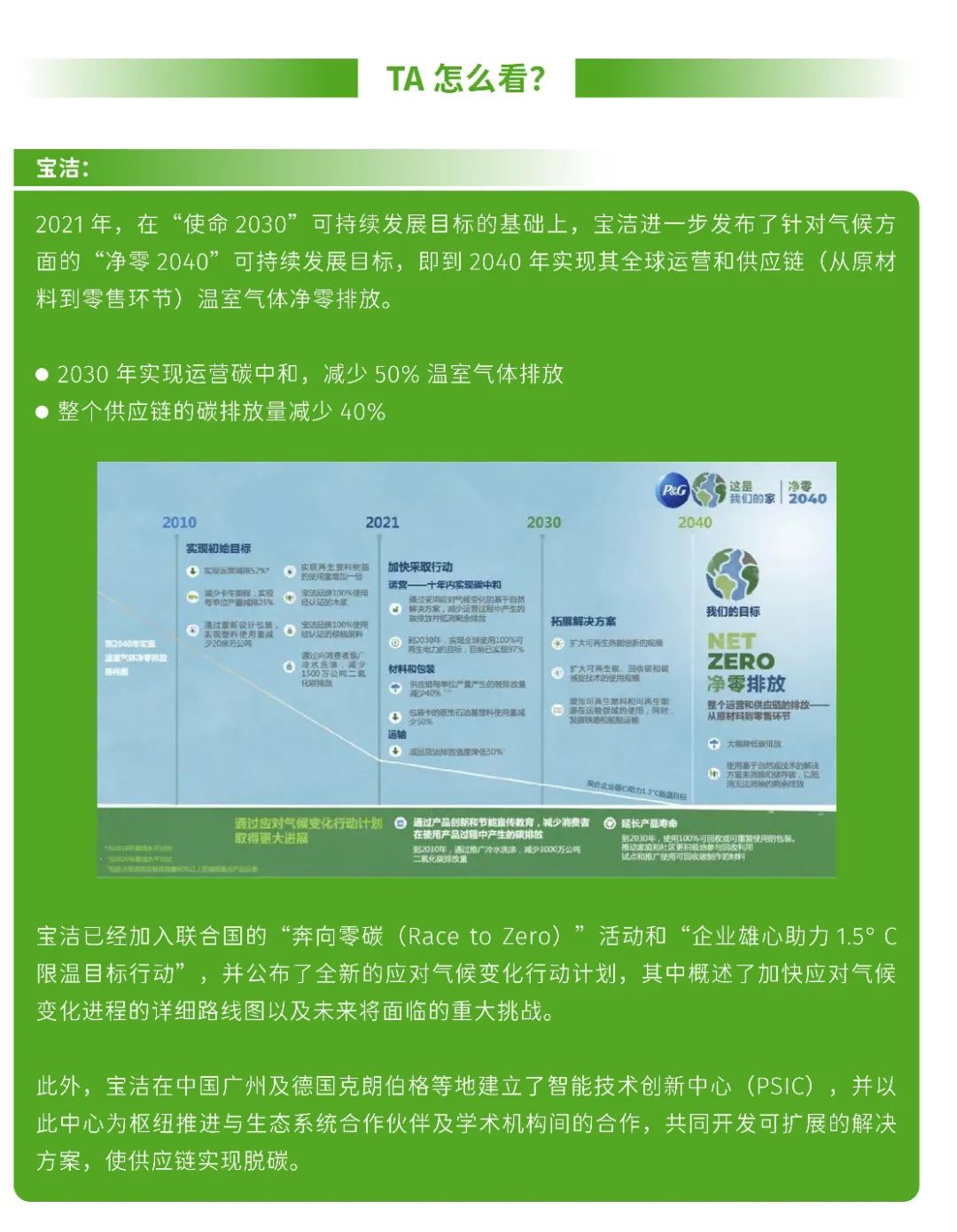 企业如何践行ESG ?|案例汇总:宝洁、茄子科技、循环派…|ESG_新浪财经_新浪网