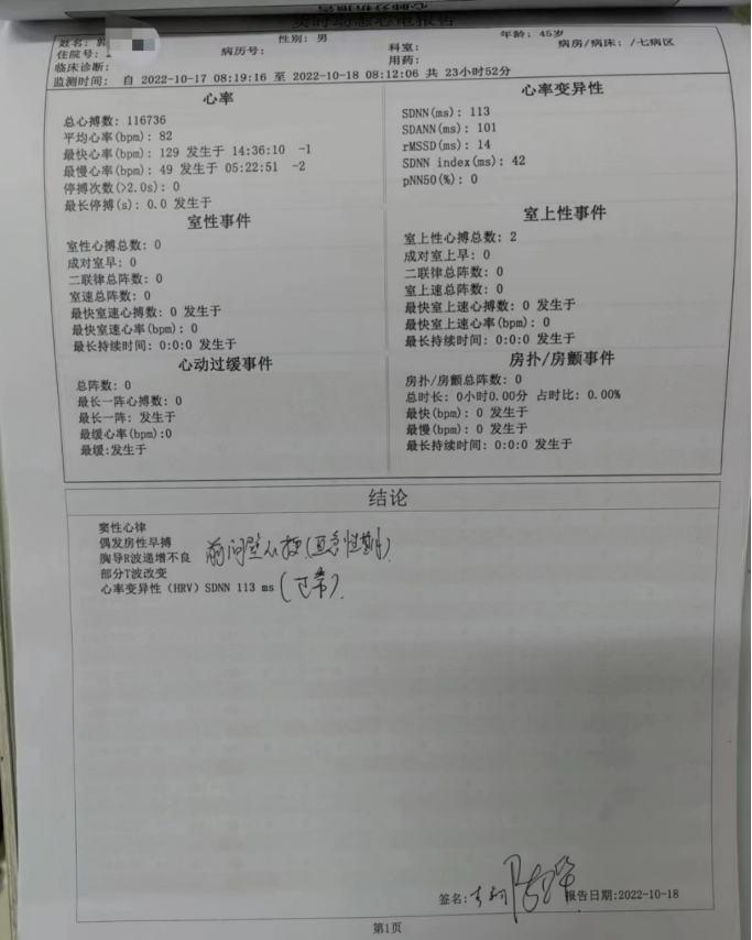 活心丸(浓缩丸)治疗病例之72—急性st段抬高型前壁心肌梗死的男性患者