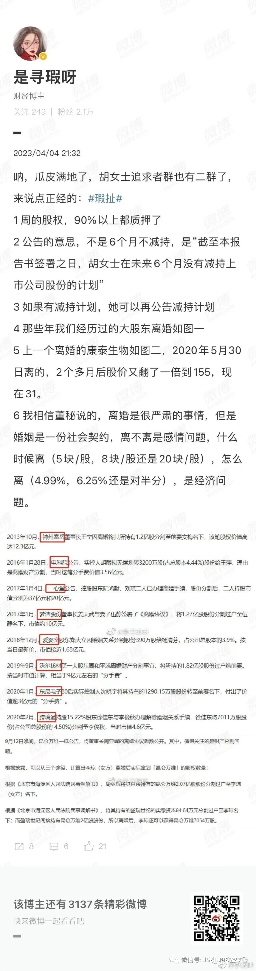 周鸿祎的老婆要跑路！市值风云创始人：敢分4.99%，证监会直接下场锤死你！|离婚|董秘|两人|家庭_手机新浪网