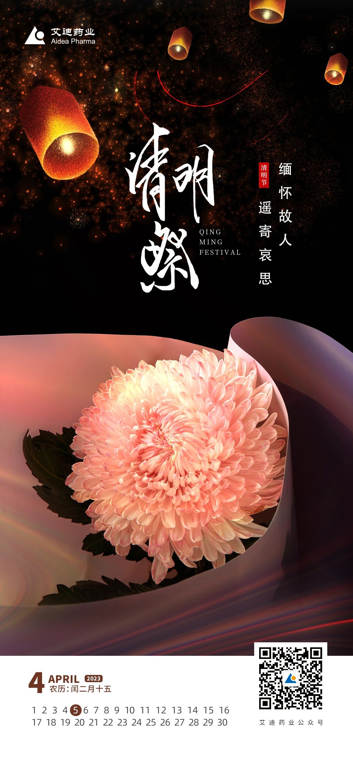 清明节 | 缅怀故人,遥寄哀思!