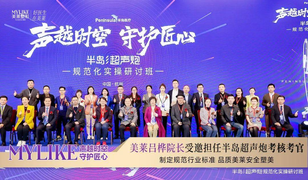 　　半岛超声炮-规范化实操研讨班