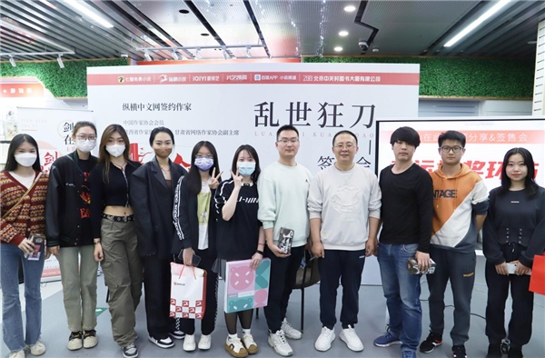 　　作家乱世狂刀与读者合影