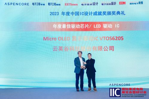 　　云英谷科技韩志勇总裁参加中国 IC设计成就奖颁奖典礼