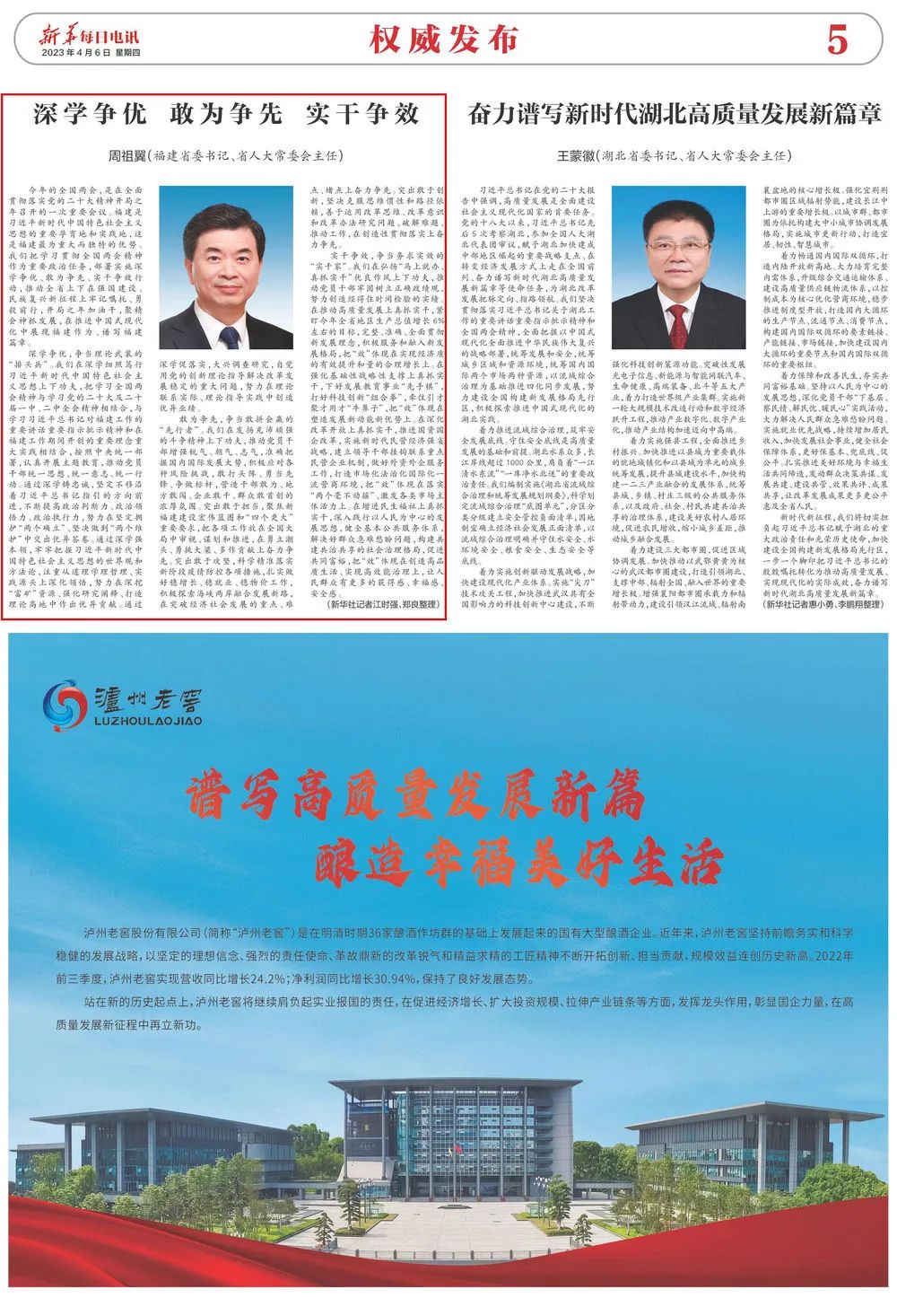 福建省委书记周祖翼:深学争优,敢为争先,实干争效|福建省_新浪财经