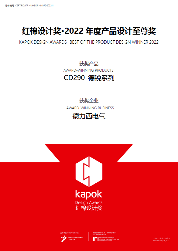 　　红棉设计奖·2022年度产品设计至尊奖