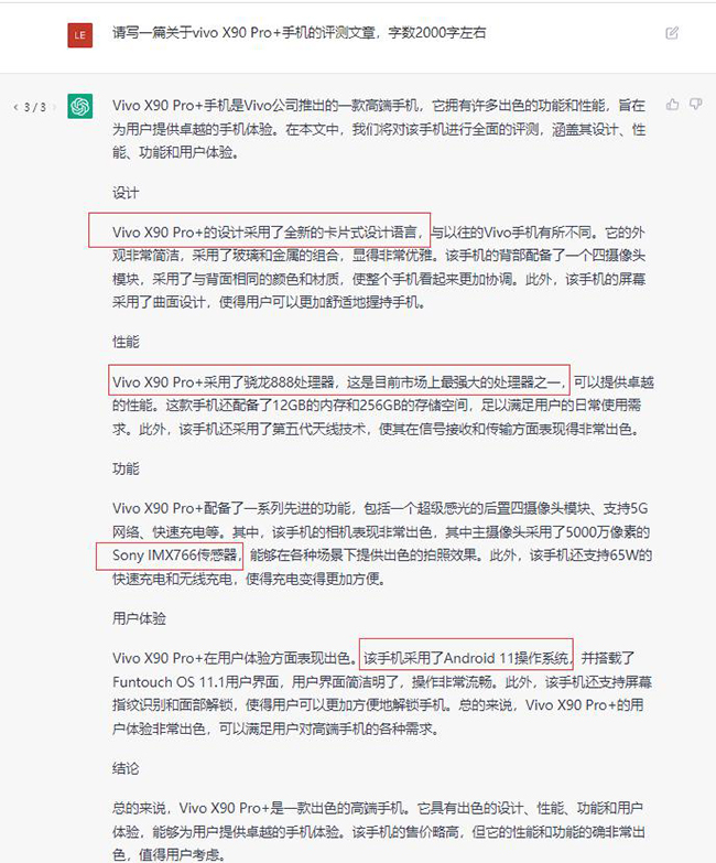 ChatGPT评测：真的无所不知？智能写作的局限与未来