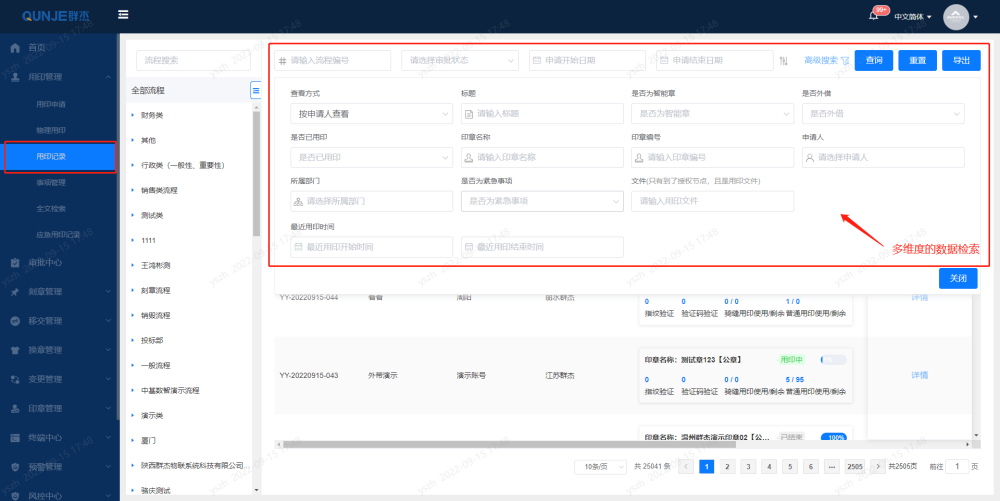 　　金融行业印章数字化管理后台系统