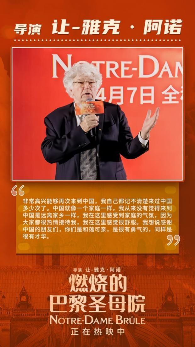 　　电影影片导演让-雅克·阿诺称赞中国拍摄团队是全世界最优秀的团队之一