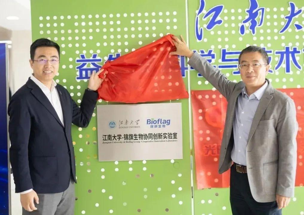 　　△“江南大学-锦旗生物协同创新实验室”揭牌。