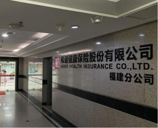 福佳集团入主和谐健康保险股份有限公司