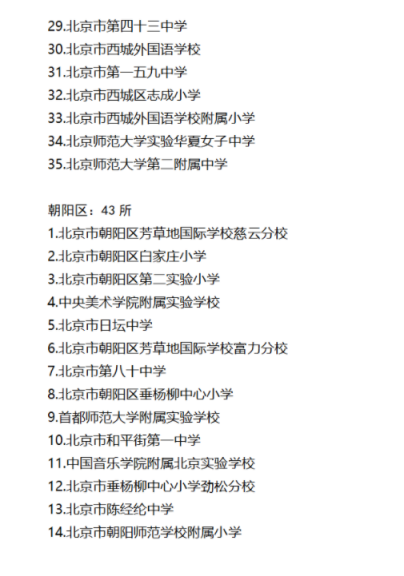 370所中小学入选北京市艺术特色学校  第5张