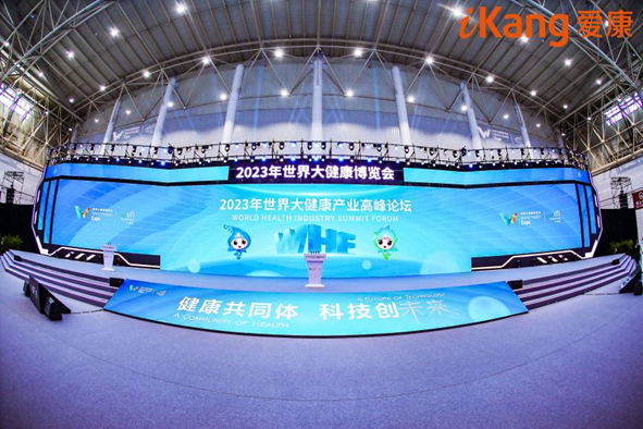 2023年世界大健康博覽會現場