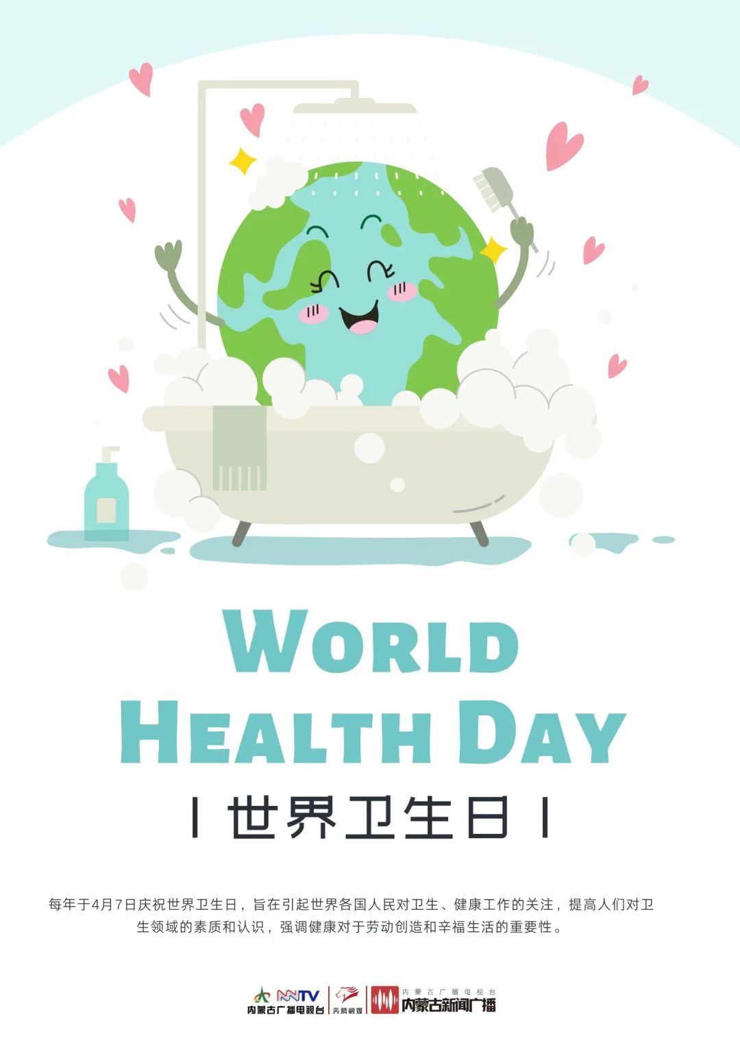 世界卫生日 | "卫"爱同行  守护美好