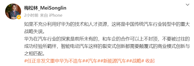 威马梅松林：不充分利用华为的技术，将是中国汽车行业转型的重大战略失误