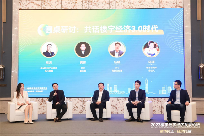 　　2023楼宇数字经济发展论坛