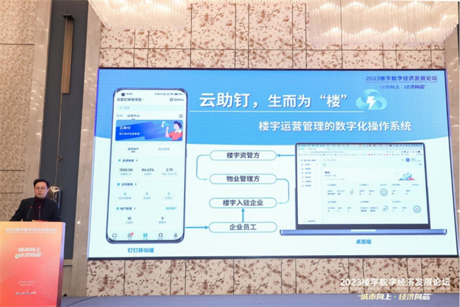 　　数字楼宇操作系统“云助钉”发布现场