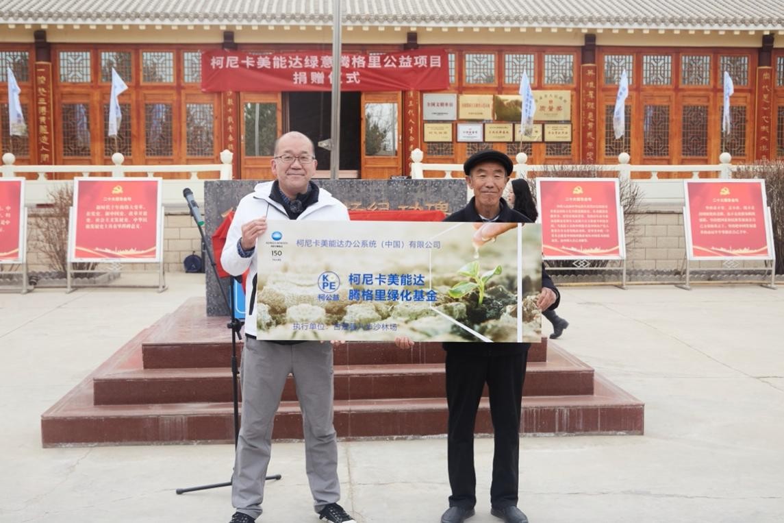 　　中田裕司董事长代表企业向八步沙林场捐赠“柯尼卡美能达腾格里绿化基金”