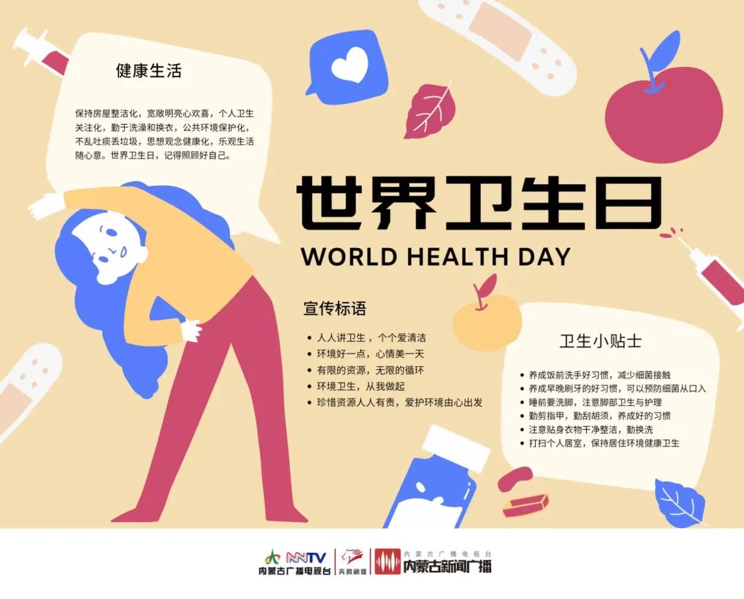 世界卫生日 | "卫"爱同行  守护美好