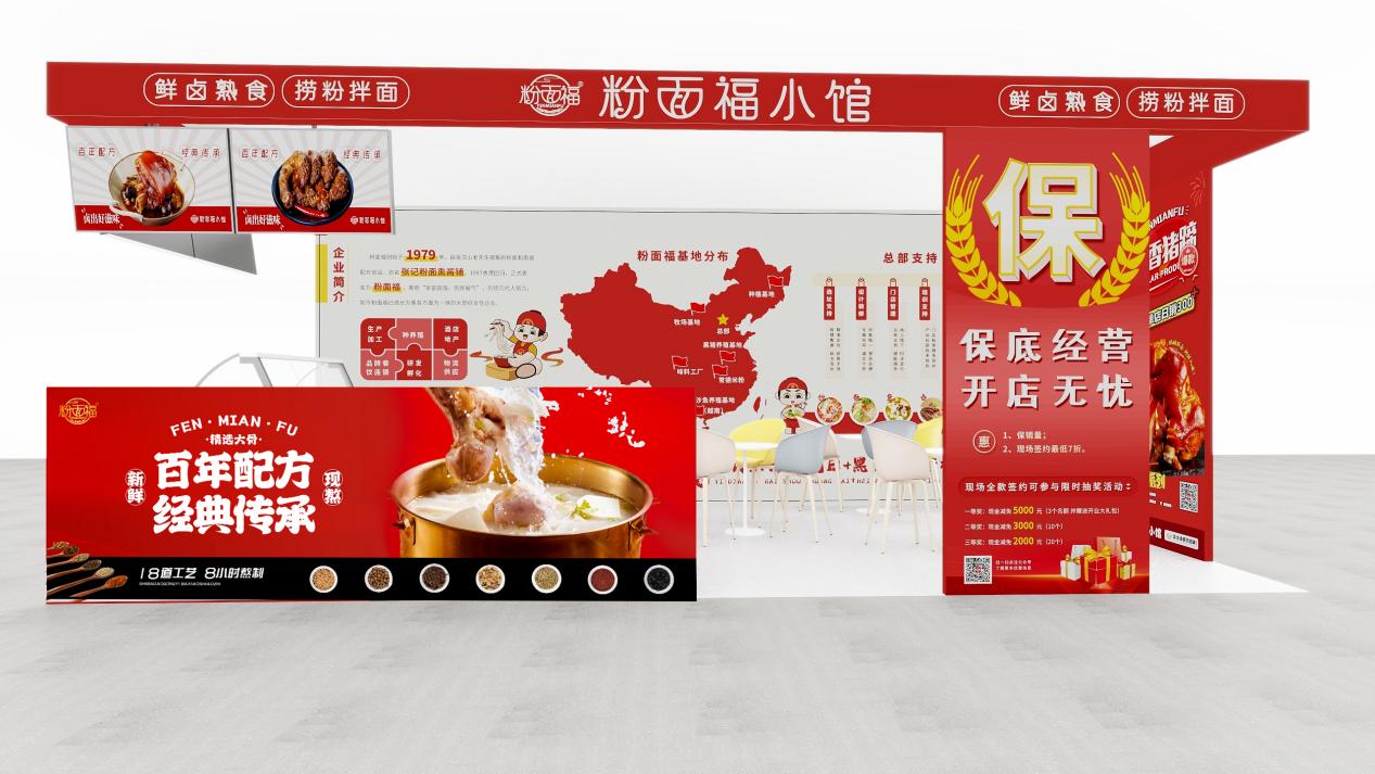 　　粉面福在T168展位恭候您的到来