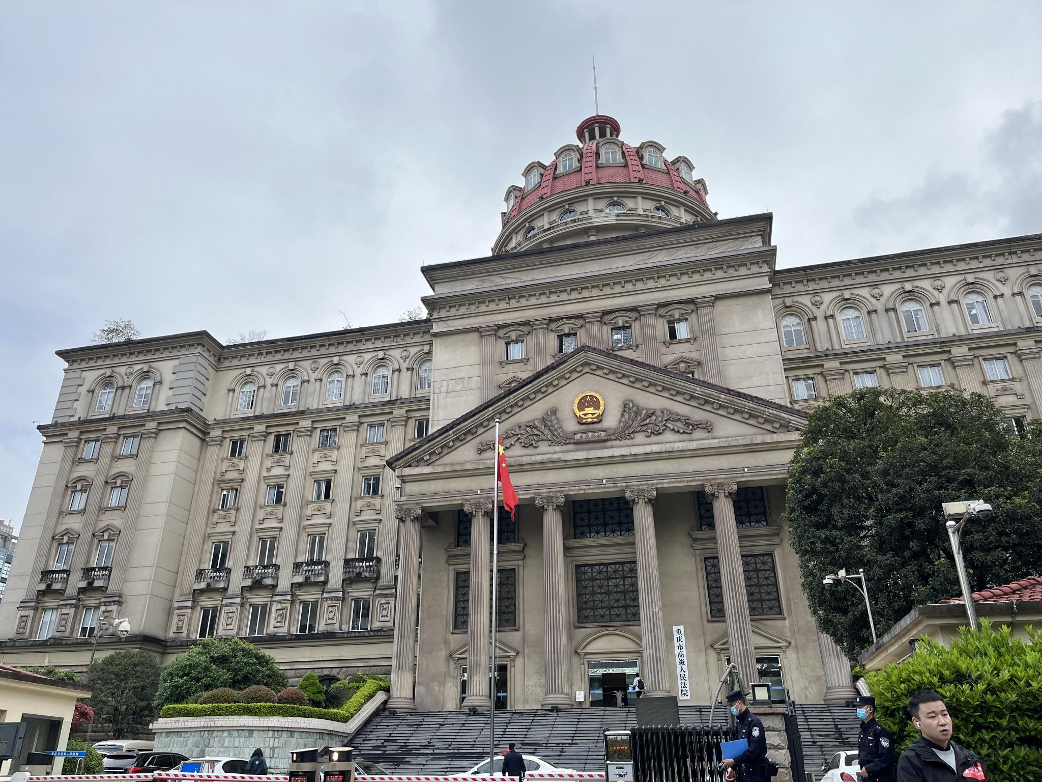 重庆市高级人民法院