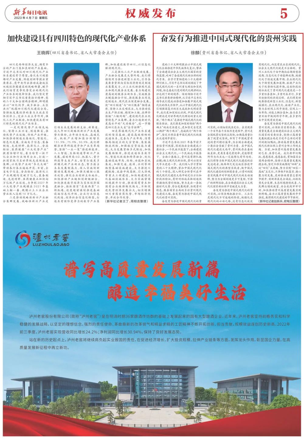 贵州省委书记徐麟:奋发有为推进中国式现代化的贵州实践|贵州省_新浪