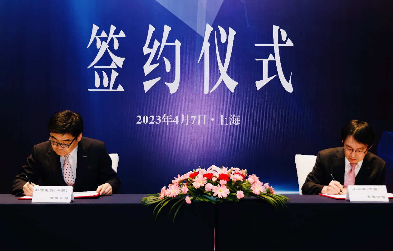 　　松下电器(中国)有限公司与不二越(中国)有限公司签署战略合作框架协议