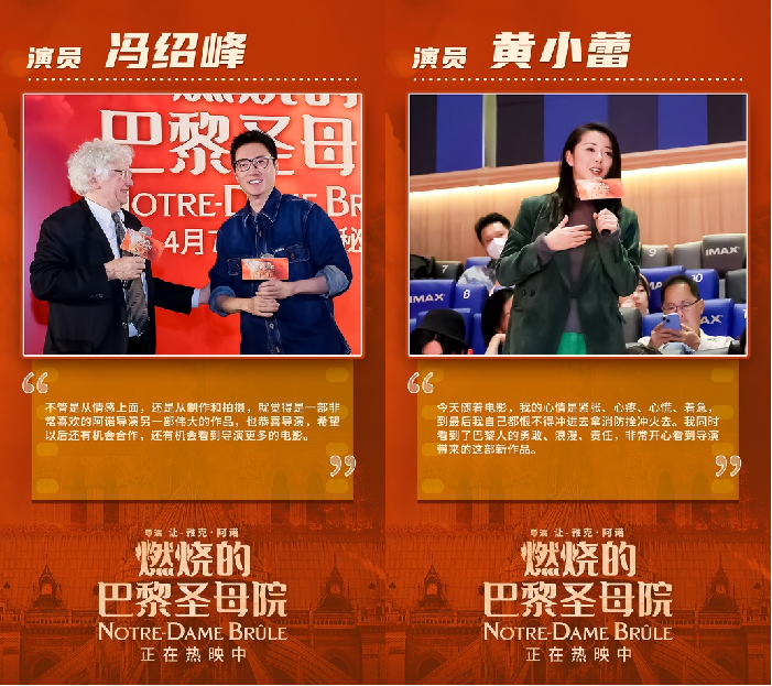 　　电影首映礼还邀请到著名导演乌尔善、赵小丁和演员冯绍峰、黄小蕾等人，现场星光熠熠