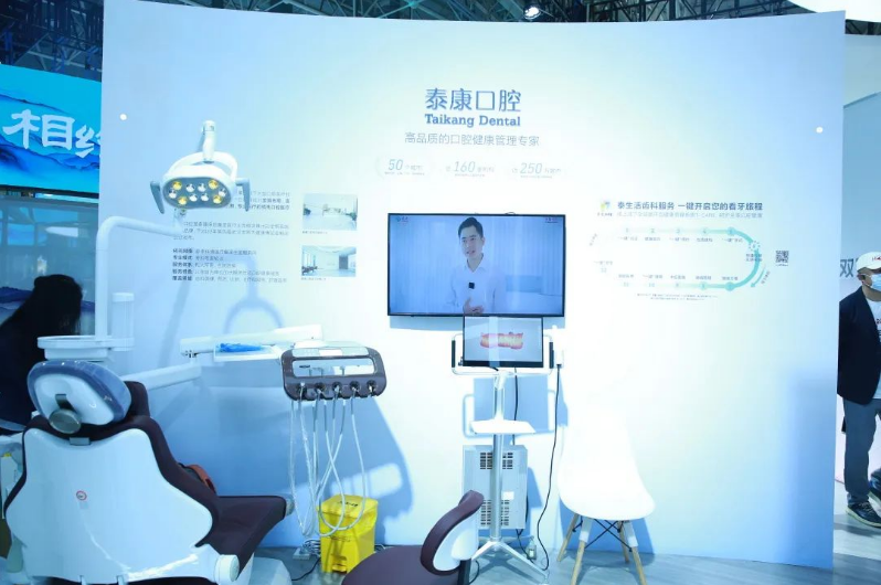 　　泰康口腔展位