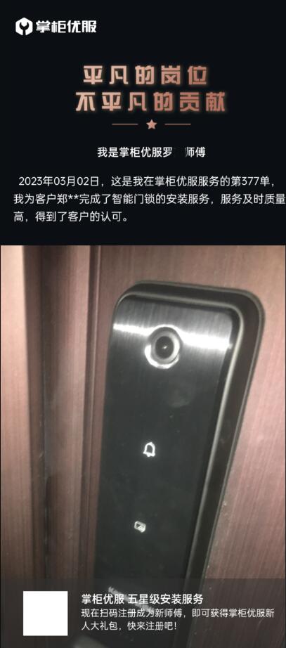 　　▲广东广州罗师傅智能门锁成果图实拍