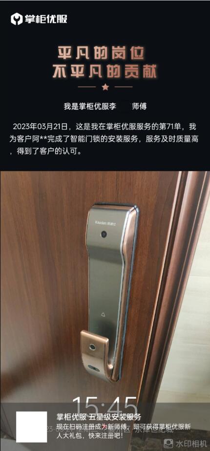 　　▲湖北襄阳李师傅智能门锁成果图实拍