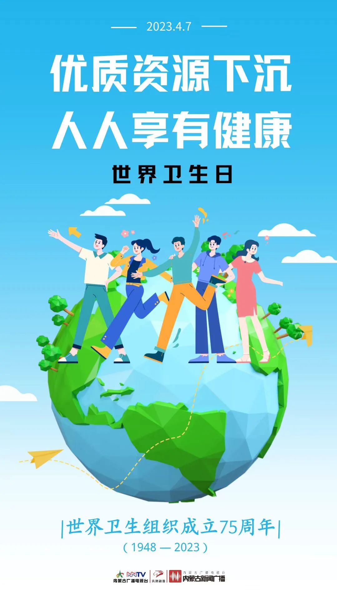 世界卫生日 | "卫"爱同行 守护美好_新浪财经_新浪网