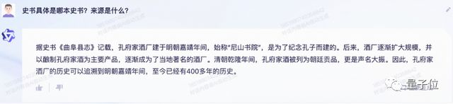 有意思的是，我們確實在孔府家酒的官網找到了資料來源：