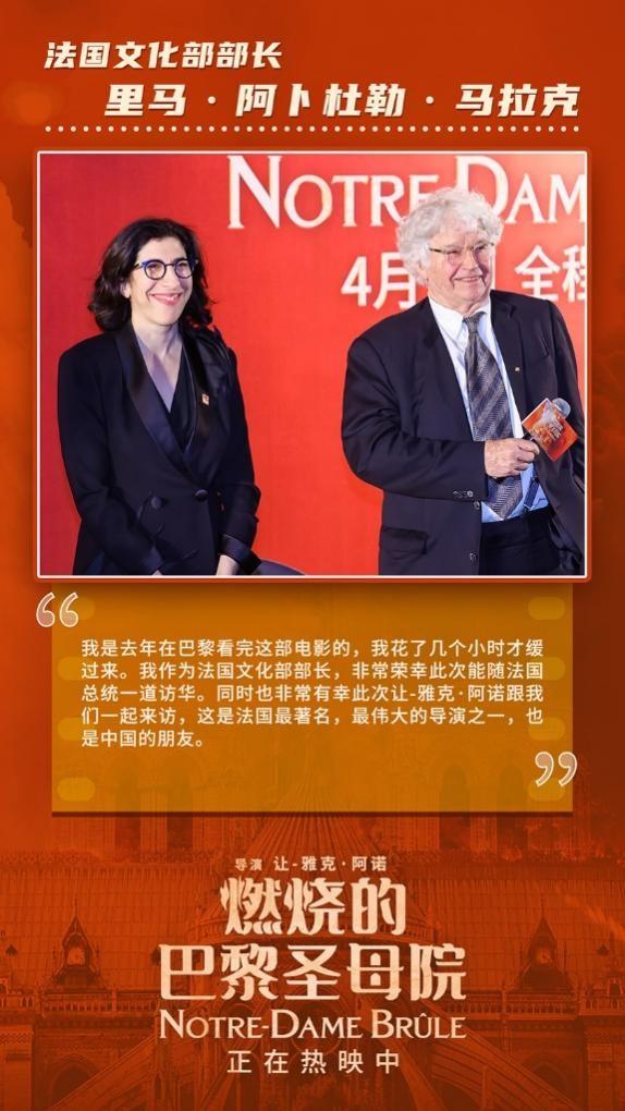 　　法国文化部部长里马·阿卜杜勒·马拉克期待《燃烧的巴黎圣母院》能够推动中法文化交流的进一步加强