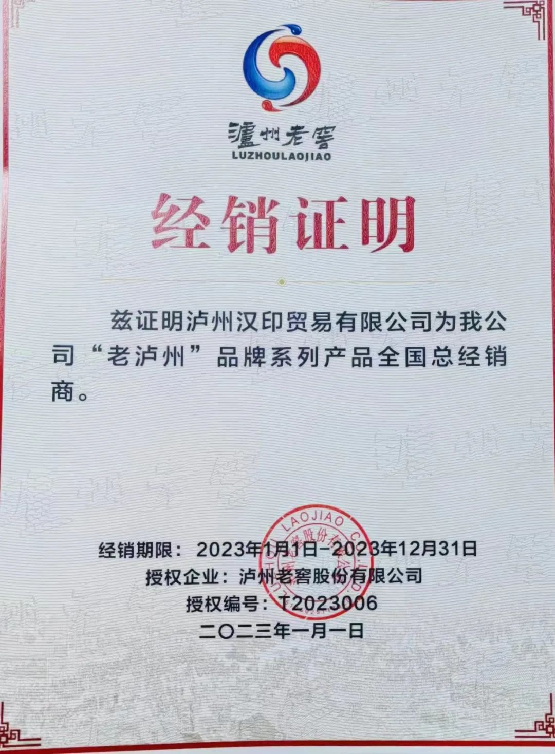 另外,我们还有泸州老窖的授权书,让老酒客信得过,让老百姓(26.960,1.
