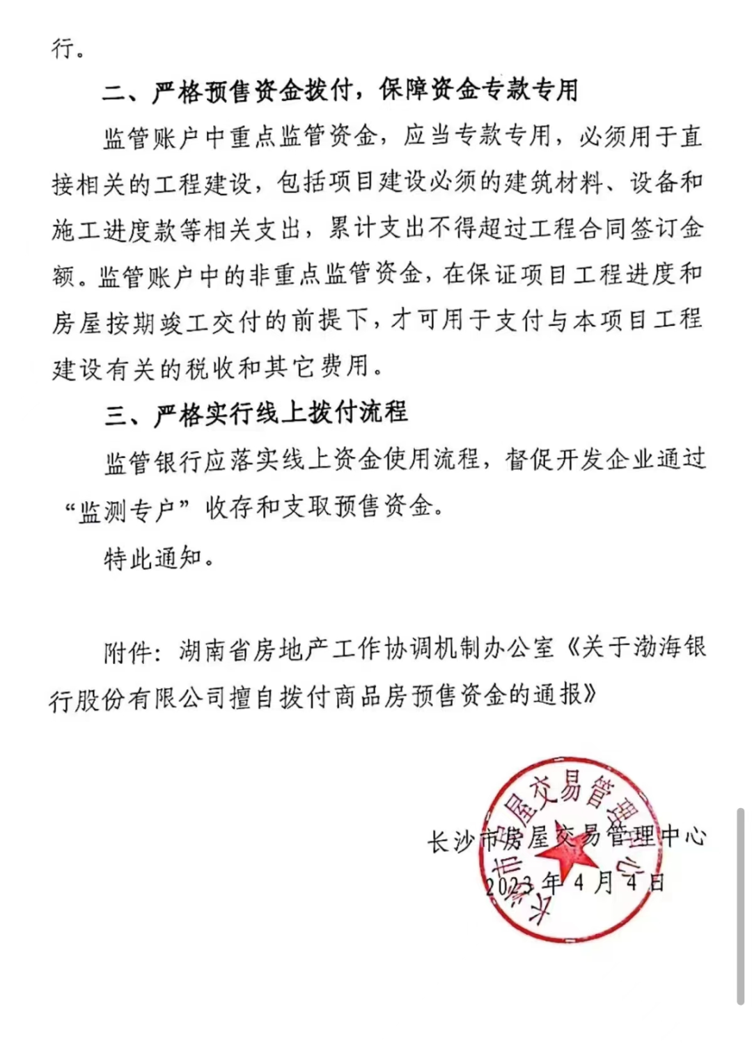 长沙房屋银行