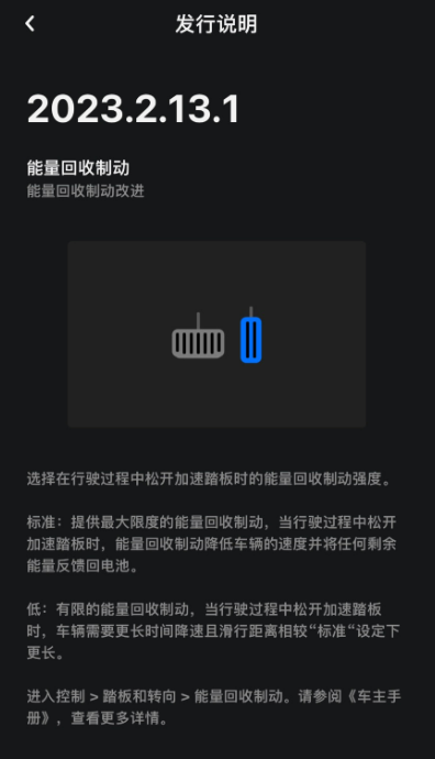 特斯拉OTA升级 动能回收恢复两档可选