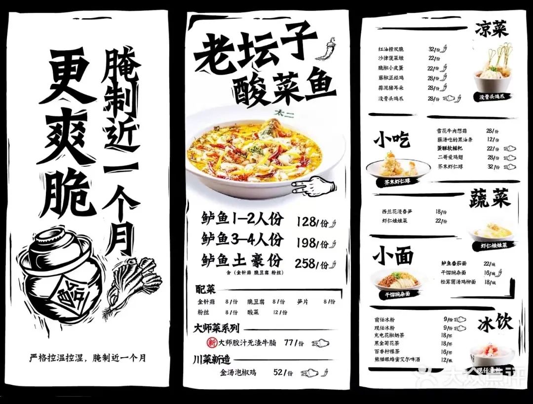 太二酸菜鱼菜单,大众点评截图