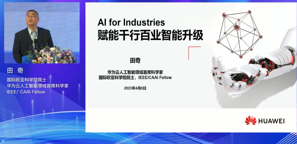 图片来源：人工智能大模型技术高峰论坛