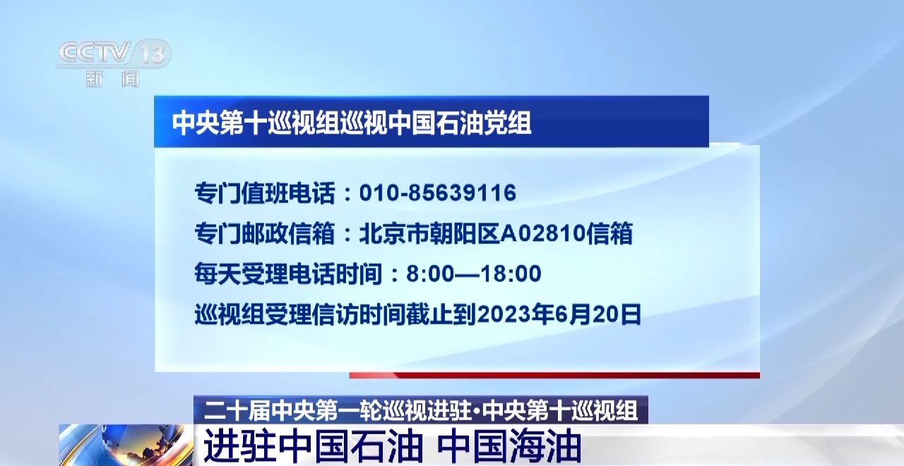 二十届中央第一轮巡视进驻航空工业等多家中管企业