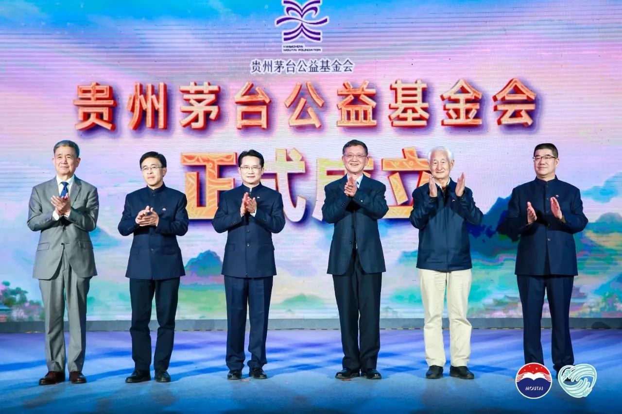 贵州茅台公益基金会正式成立|茅台_新浪财经_新浪网