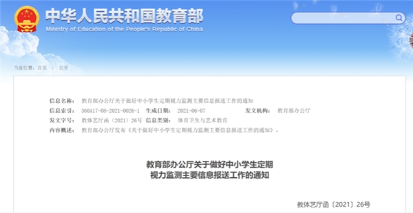 　　教育部官方截图