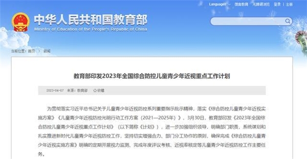 　　教育部官方截图